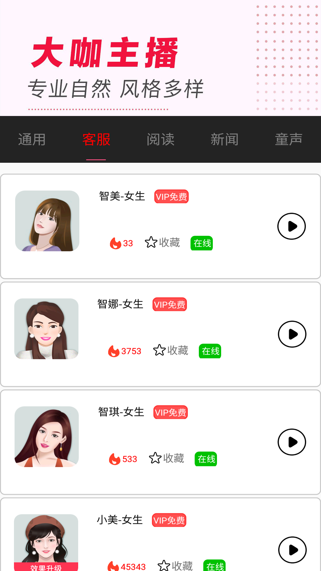文字變語音截圖預(yù)覽
