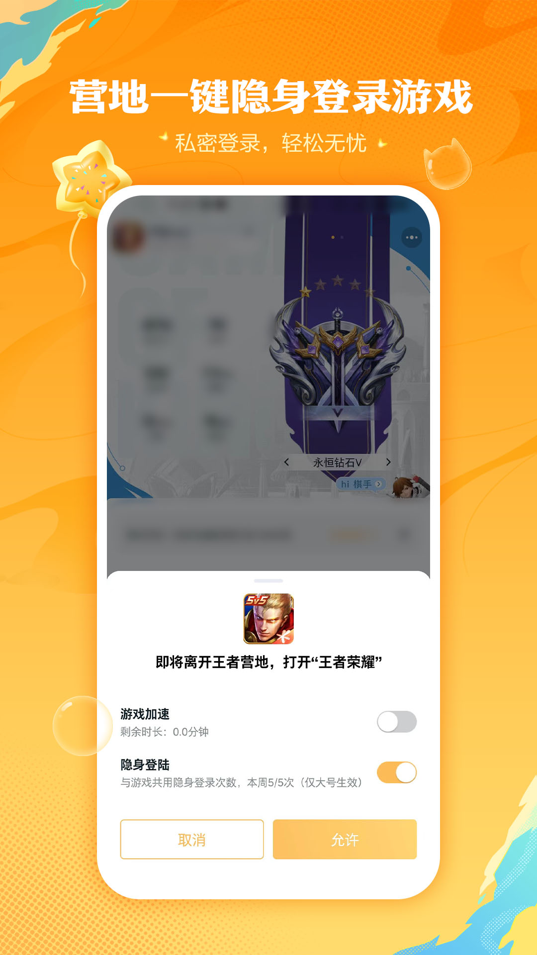 王者营地v7.83.0607截图4