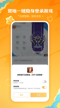 王者營地截圖