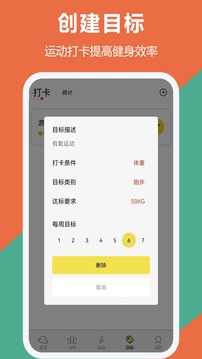 運動記步截圖