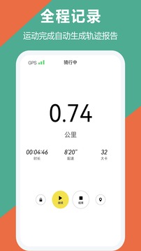 運動記步截圖