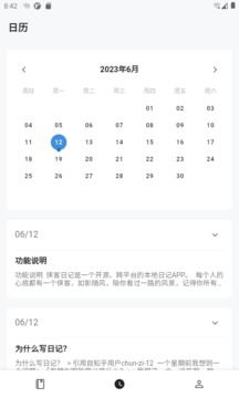 俠客日記截圖