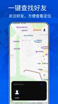 手機(jī)定位寶截圖