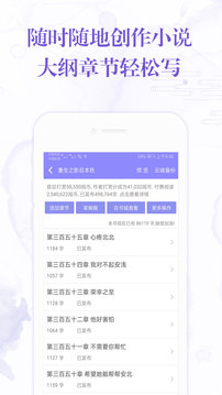 手機寫小說截圖