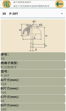 電氣參數(shù)查詢軟件截圖