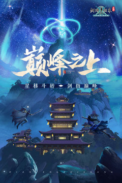 劍網(wǎng)1：歸來截圖