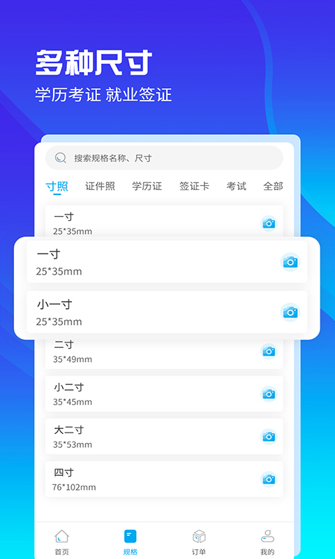 AI证件照v2.0.3截图4