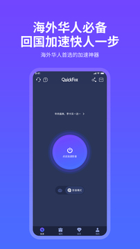 QuickFox截圖