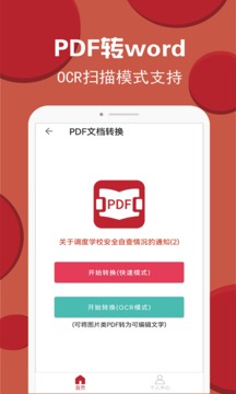 PDF转换编辑截图