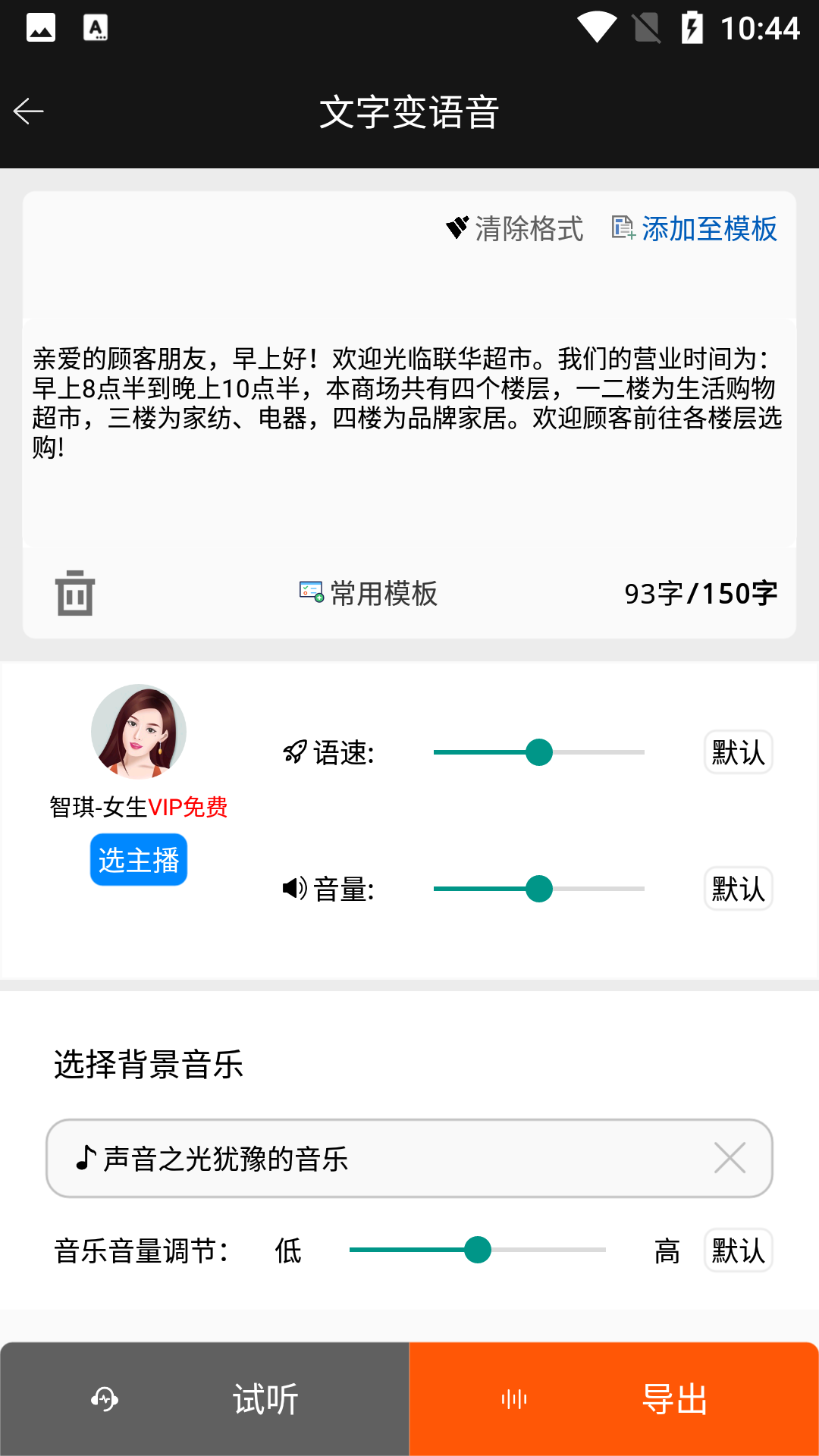 文字變語音截圖預(yù)覽