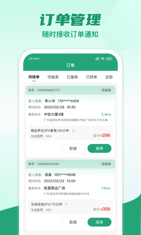 点到家接单v1.0.5截图3