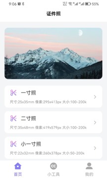 簡(jiǎn)約證件照截圖