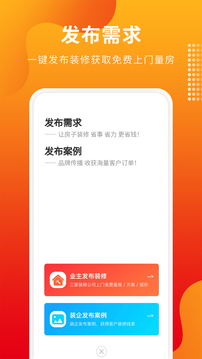 專修家裝截圖