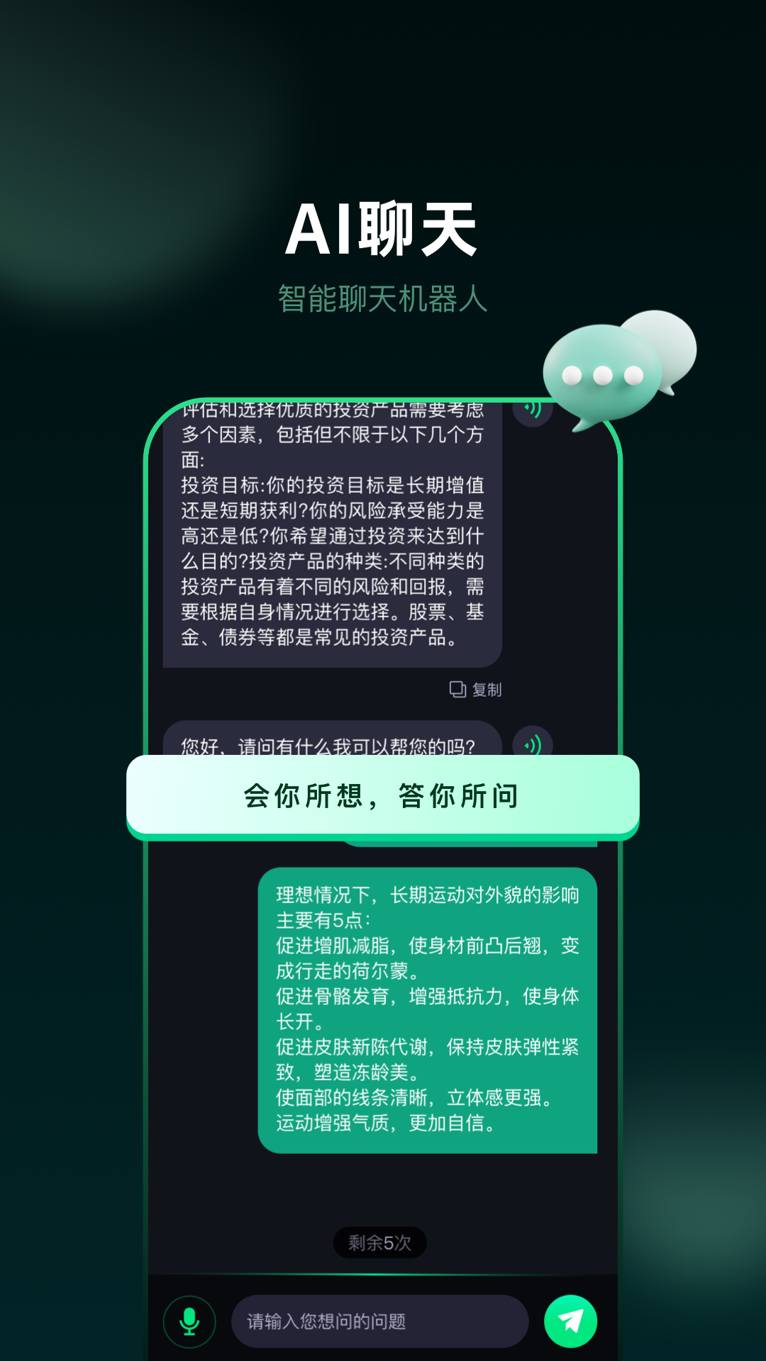 百晓通截图2