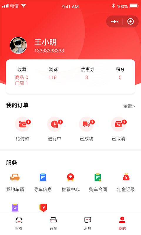 拍车在线v2.0.6截图3