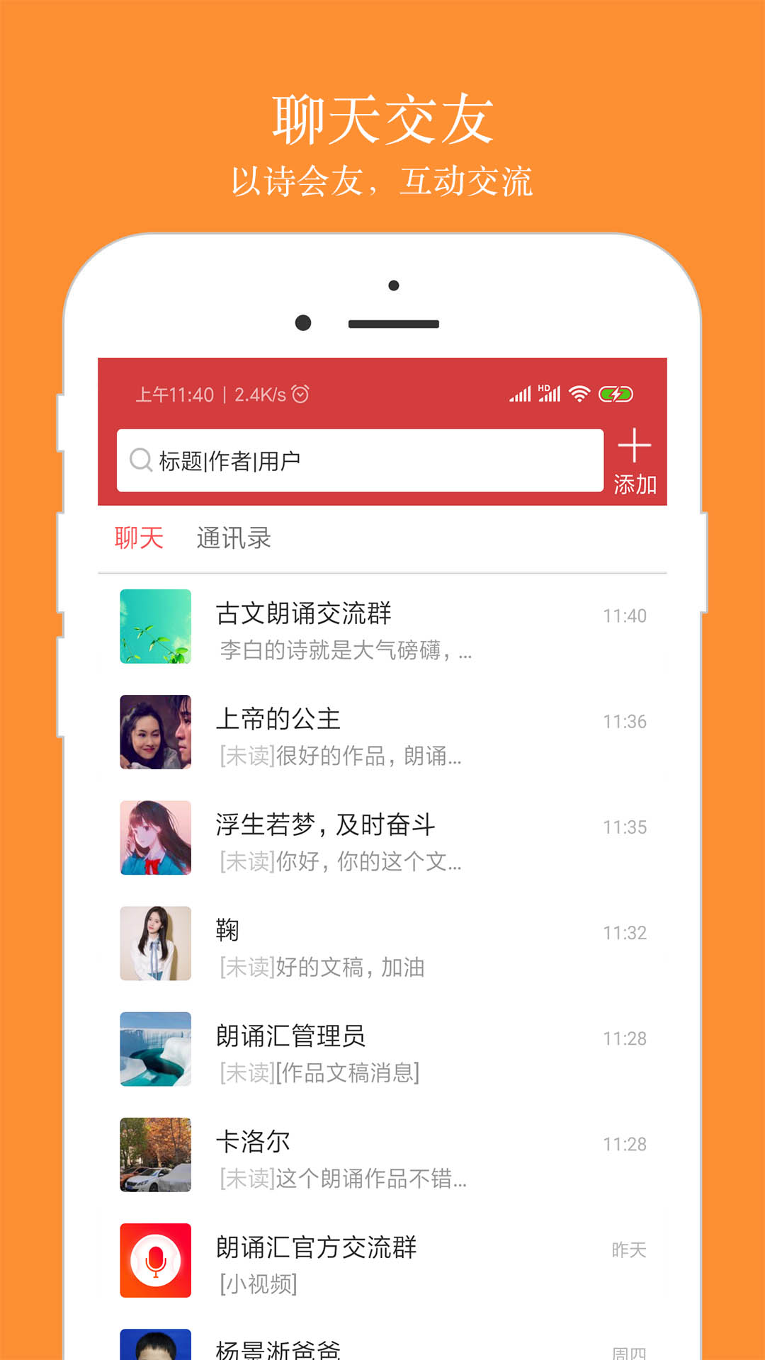 朗诵汇v4.5.8截图1