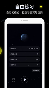 冥想星球截圖