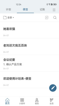 計劃表截圖