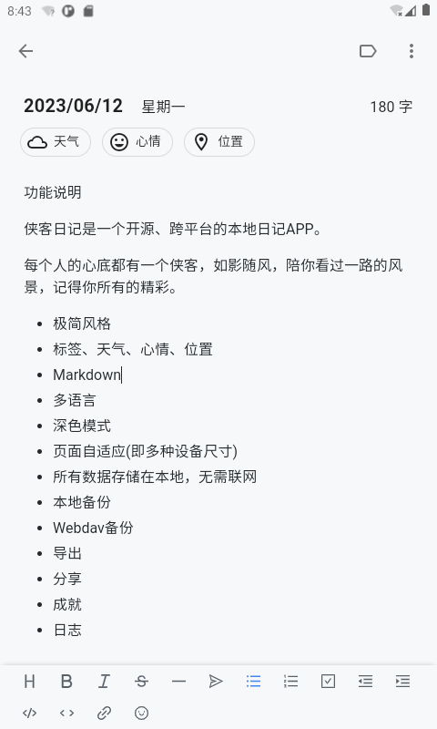 俠客日記截圖預(yù)覽