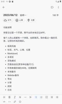 俠客日記截圖