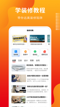 專修家裝截圖