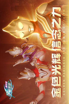奧特曼宇宙英雄截圖