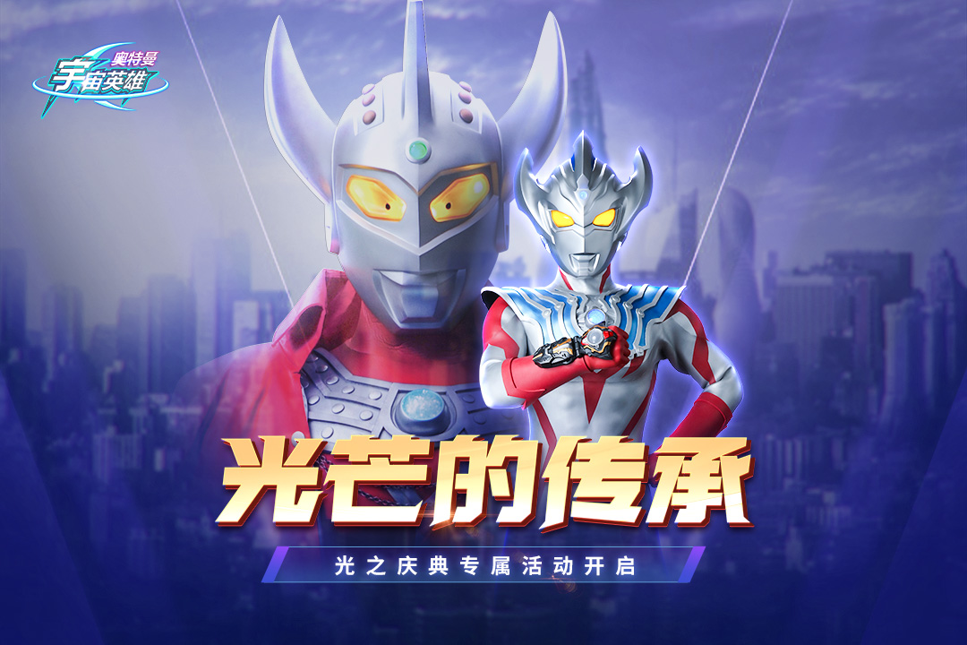 奧特曼宇宙英雄截圖預(yù)覽