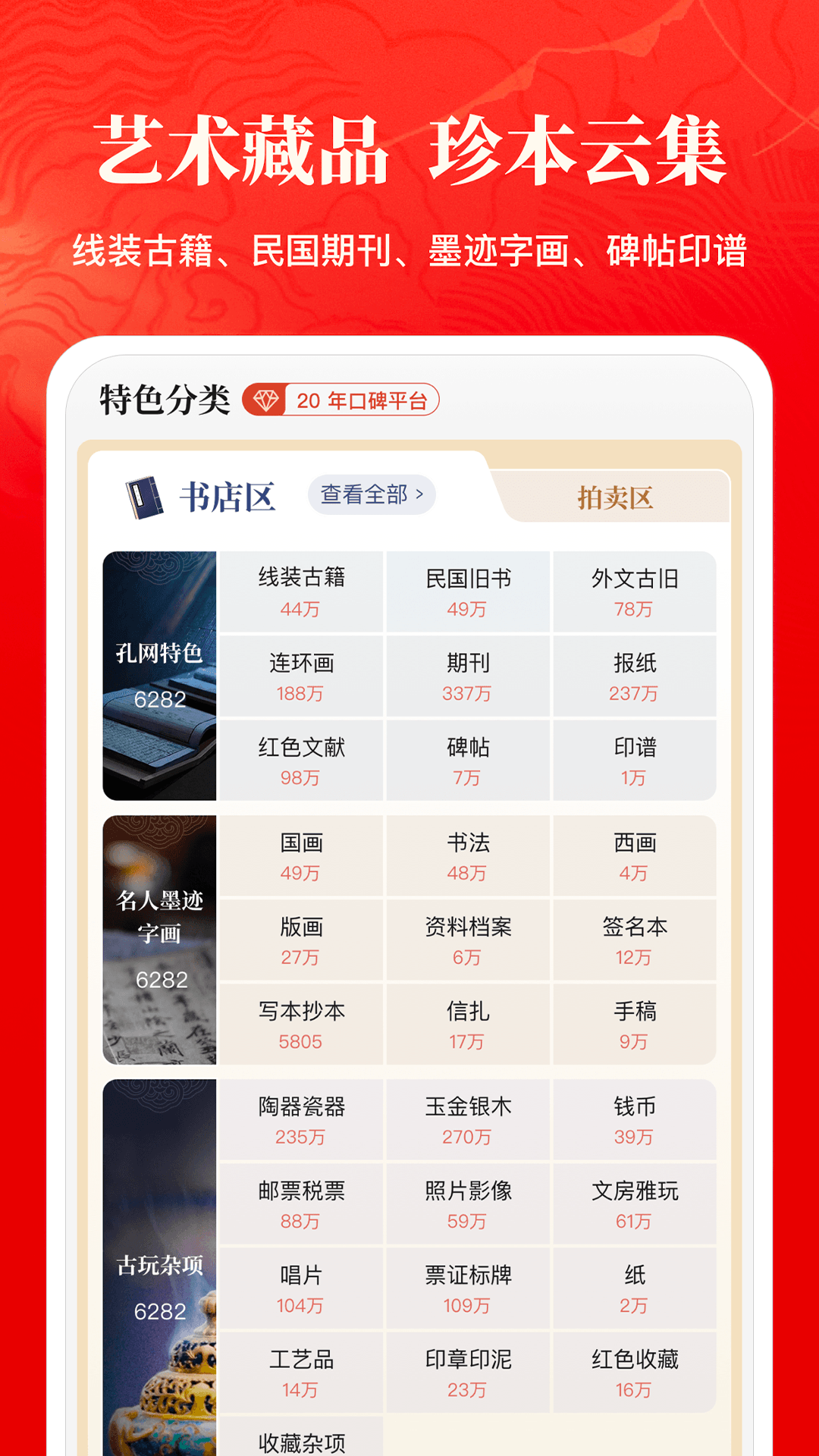 孔夫子旧书网v5.4.1截图4