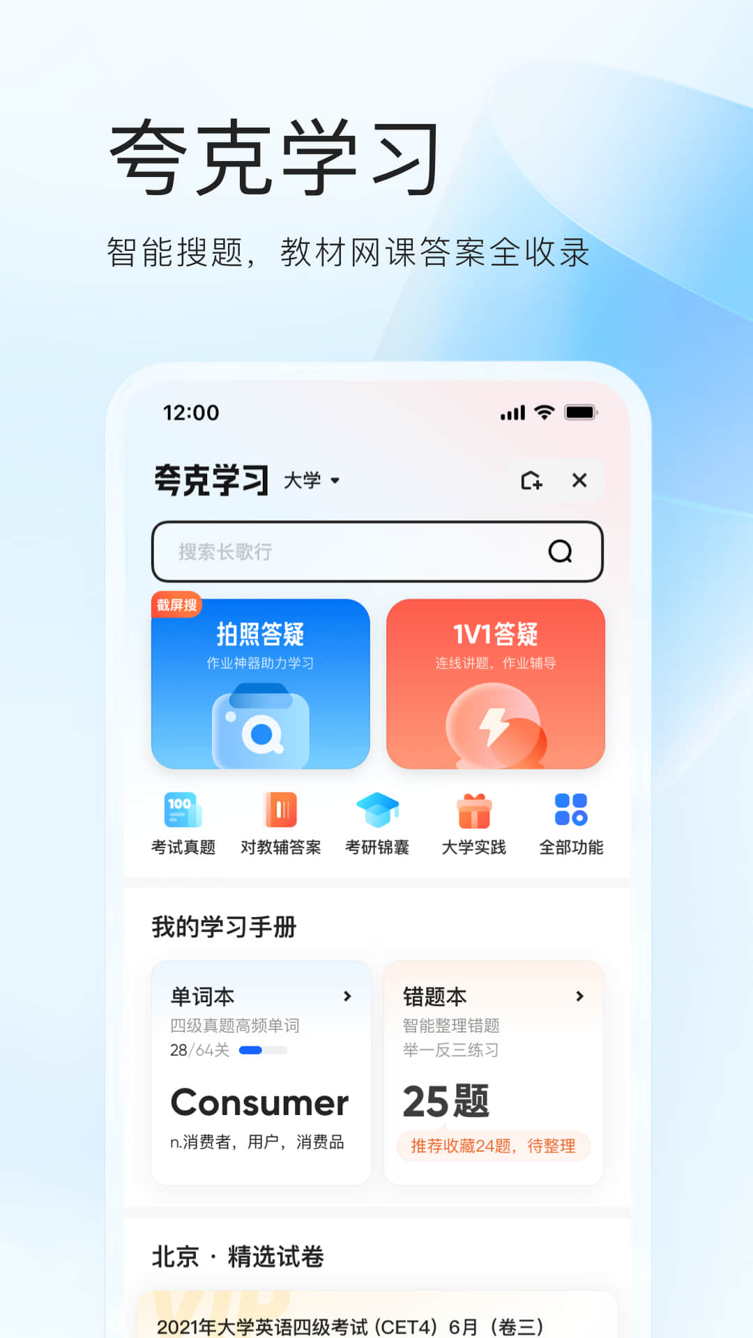 夸克v6.3.7.324截图2