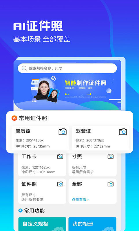 AI证件照v2.0.3截图5