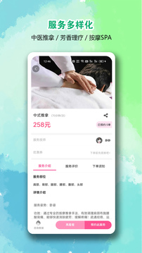 約惠到家截圖
