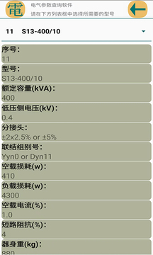 電氣參數(shù)查詢軟件截圖