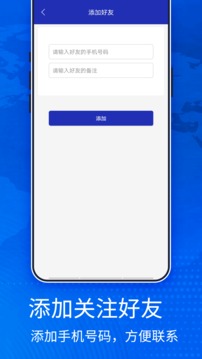 手機(jī)定位寶截圖