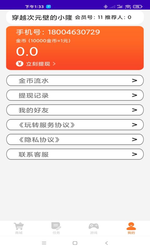 玩转v1.0截图4