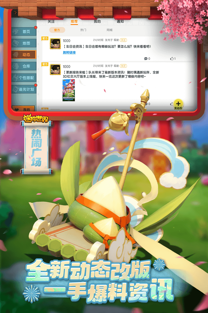 迷你世界截圖預覽