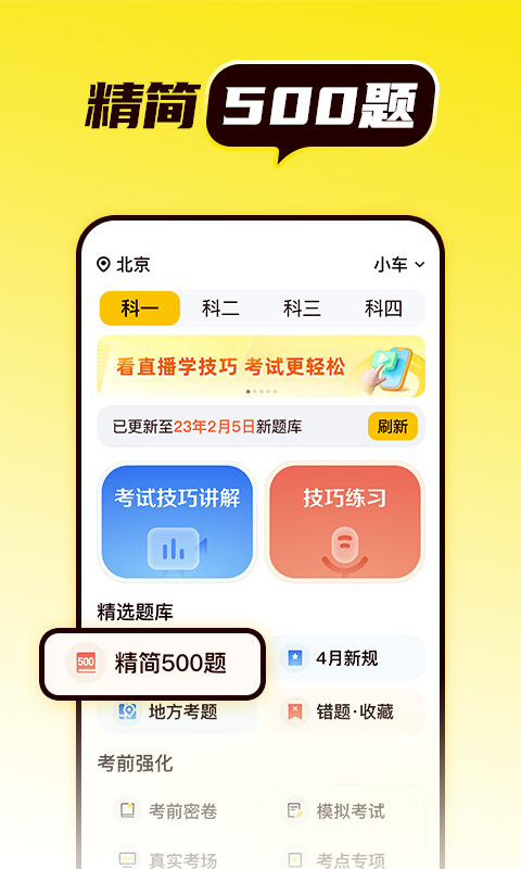 懒人考驾照v1.2.3截图3