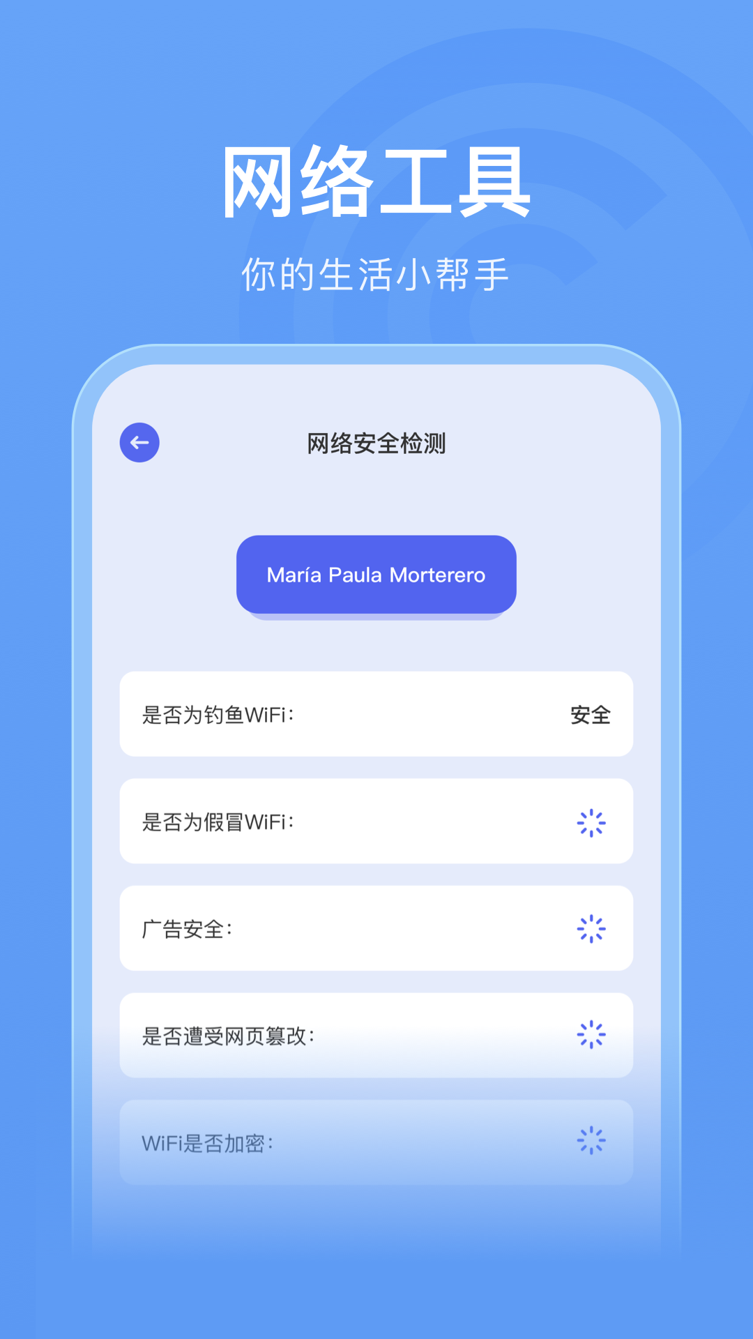 万能wifi管家助手v1.12截图1