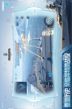 巔峰戰(zhàn)艦截圖