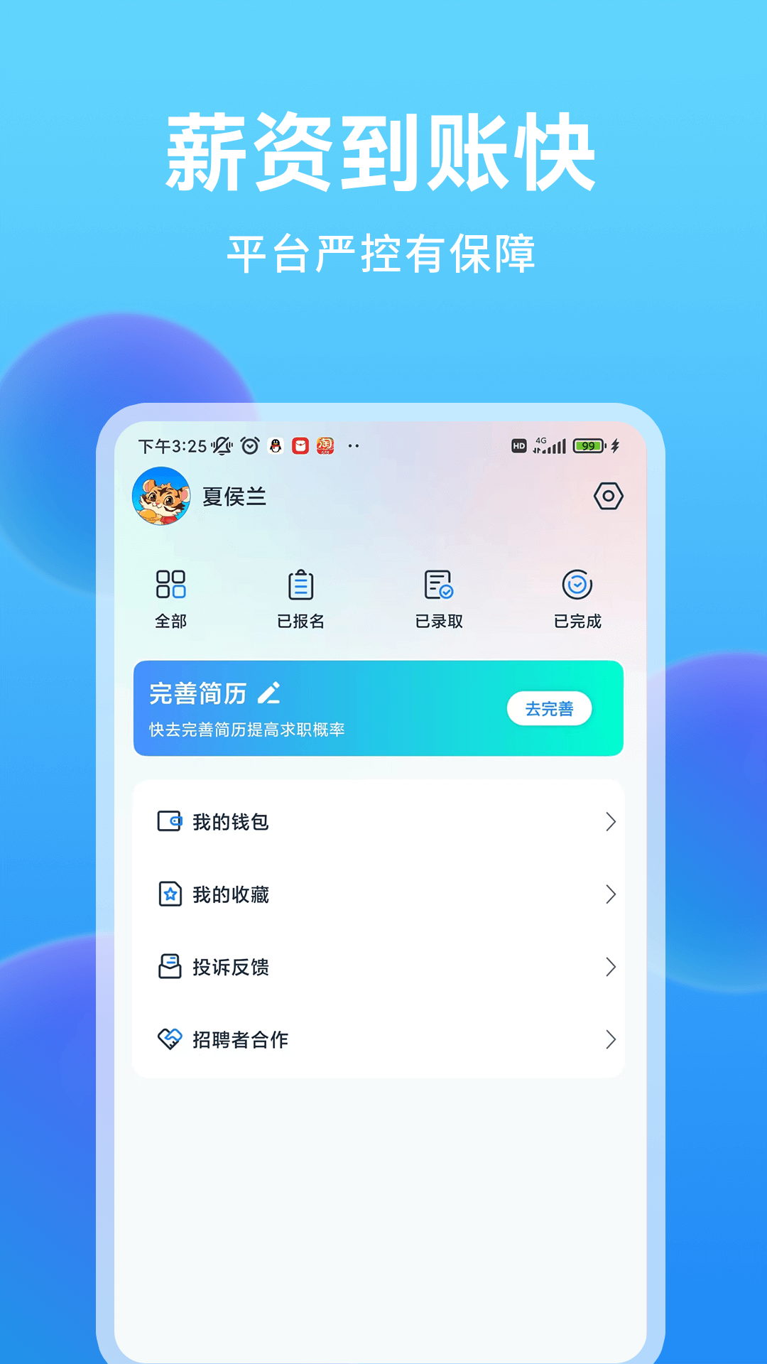 王者兼职v1.1.1截图1