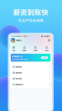王者兼職截圖
