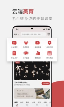 云端美育截圖