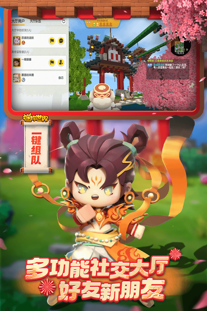 迷你世界截圖預覽