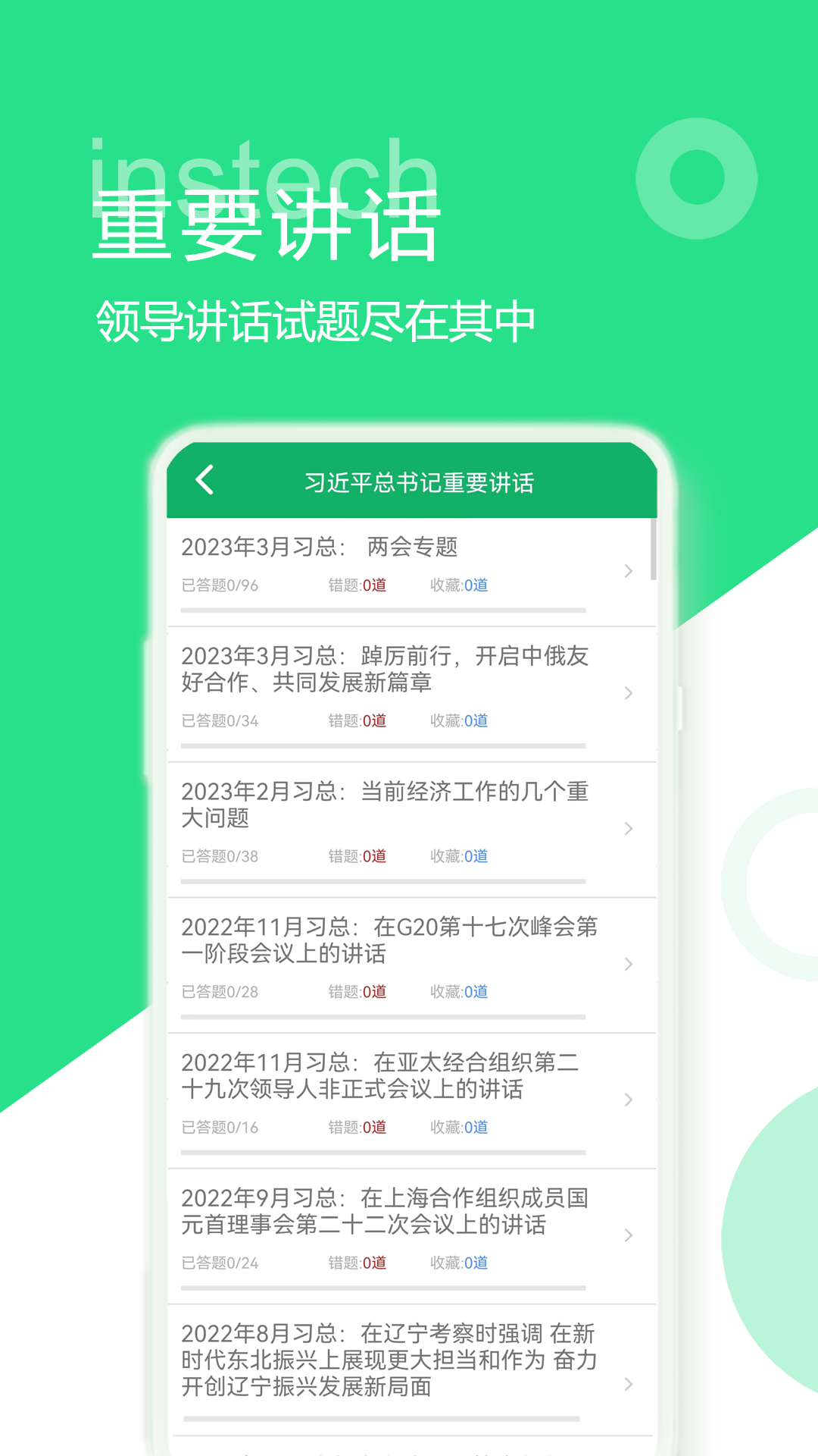 时事政治题库v4.3.46.20230612截图3