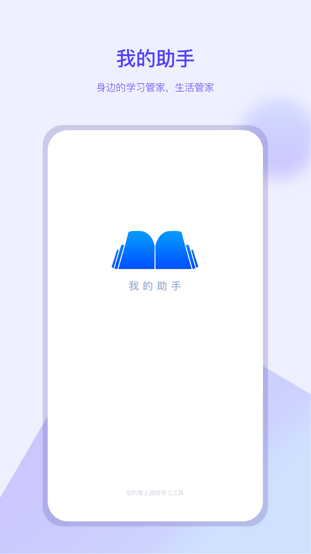 我的助手v1.0.8截图1