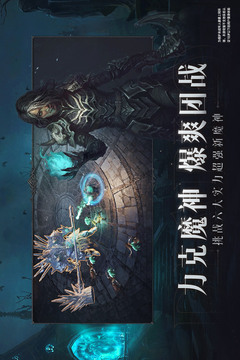 暗黑破壞神：不朽截圖