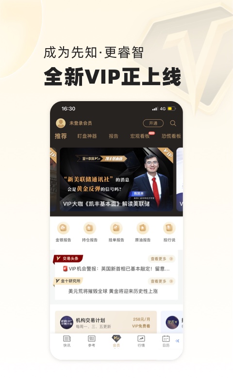 金十数据v6.0.0截图4