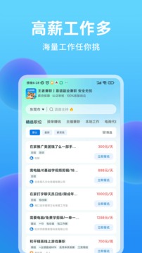 王者兼職截圖