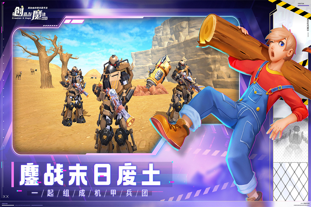 創(chuàng)造與魔法截圖預(yù)覽