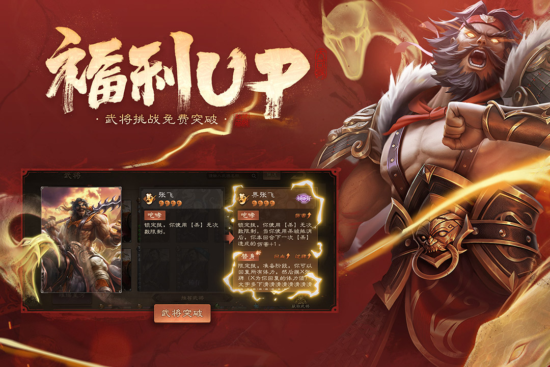 三國殺OL互通版截圖預覽