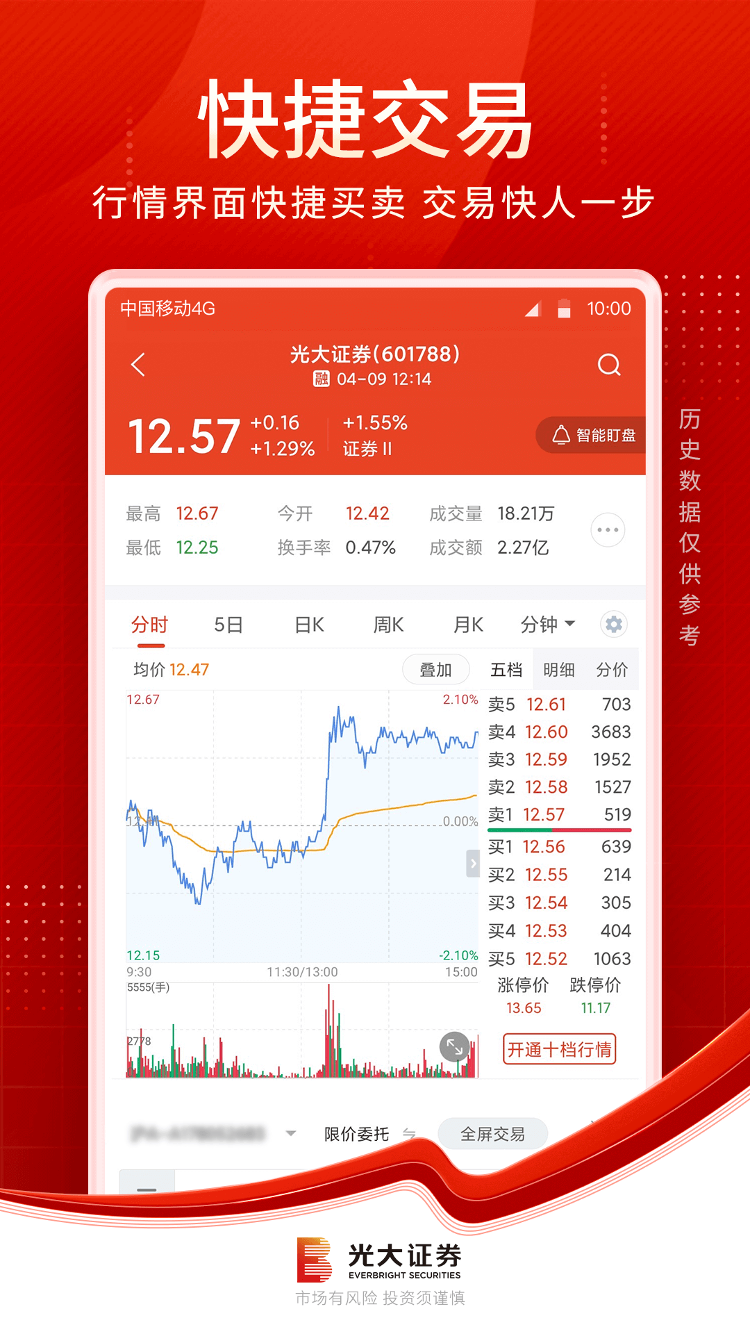 光大证券金阳光v7.3.5截图3